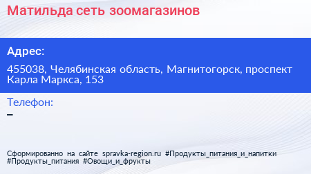 Матильда сеть зоомагазинов - визитка