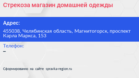 Стрекоза магазин домашней одежды - визитка
