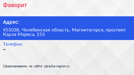 Нажмите, чтобы скачать визитку Фаворит - визитка