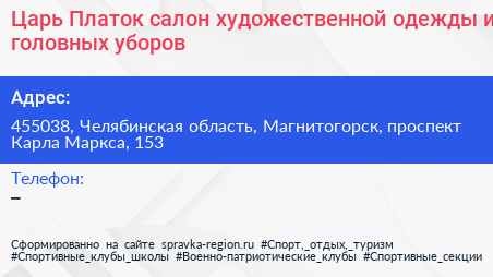 Царь Платок салон художественной одежды и головных уборов - визитка