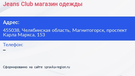 Jeans Club магазин одежды - визитка