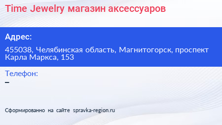 Time Jewelry магазин аксессуаров - визитка