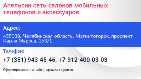 Нажмите, чтобы скачать визитку Апельсин сеть салонов мобильных телефонов и аксессуаров - визитка