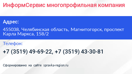 ИнформСервис многопрофильная компания - визитка