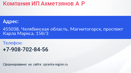 Нажмите, чтобы скачать визитку Компания ИП Ахметзянов А Р - визитка