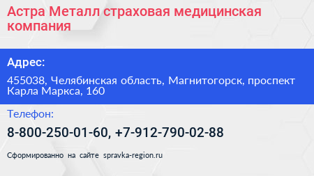 Астра Металл страховая медицинская компания - визитка