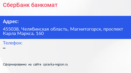 Нажмите, чтобы скачать визитку СберБанк банкомат - визитка