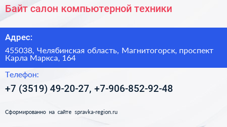Нажмите, чтобы скачать визитку Байт салон компьютерной техники - визитка