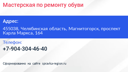 Мастерская по ремонту обуви - визитка