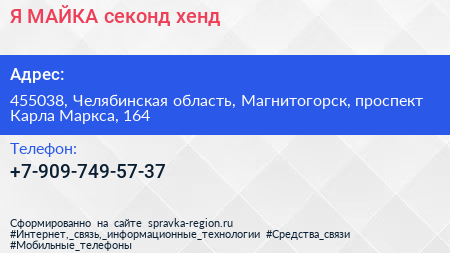 Я МАЙКА секонд хенд - визитка