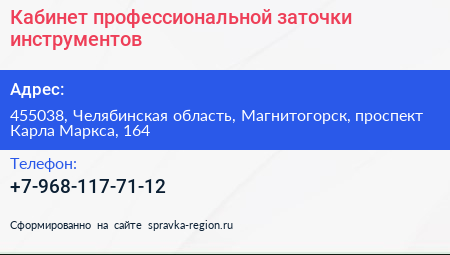 Кабинет профессиональной заточки инструментов - визитка
