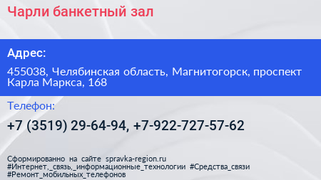 Чарли банкетный зал - визитка