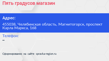 Пять градусов магазин - визитка