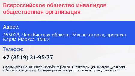 Всероссийское общество инвалидов общественная организация - визитка