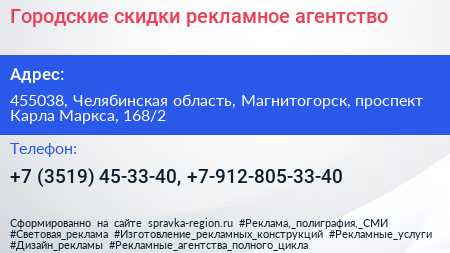 Городские скидки рекламное агентство - визитка