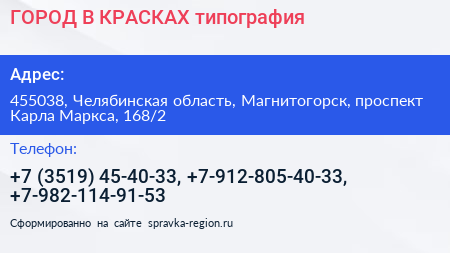 ГОРОД В КРАСКАХ типография - визитка
