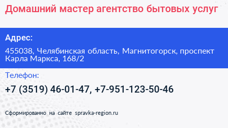 Домашний мастер агентство бытовых услуг - визитка