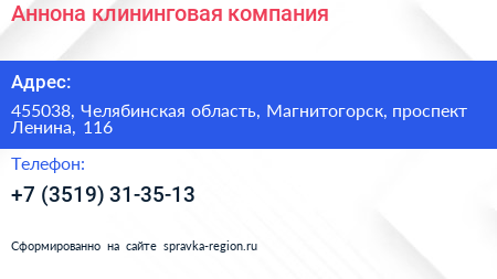 Аннона клининговая компания - визитка