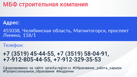 МБФ строительная компания - визитка