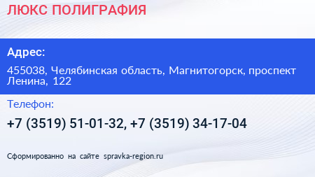 ЛЮКС ПОЛИГРАФИЯ - визитка