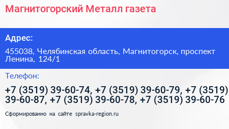 Нажмите, чтобы скачать визитку Магнитогорский Металл газета - визитка