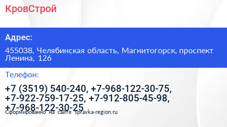 КровСтрой - визитка