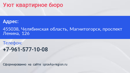 Нажмите, чтобы скачать визитку Уют квартирное бюро - визитка