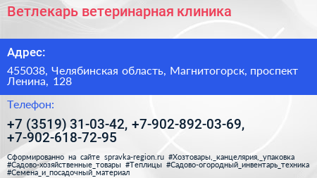 Ветлекарь ветеринарная клиника - визитка