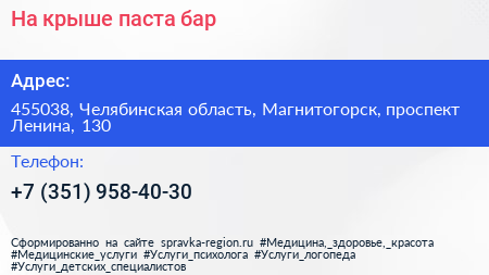 На крыше паста бар - визитка