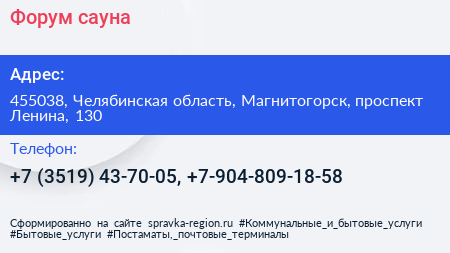 Форум сауна - визитка