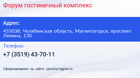 Нажмите, чтобы скачать визитку Форум гостиничный комплекс - визитка