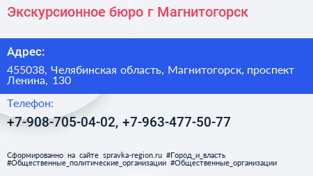 Экскурсионное бюро г Магнитогорск - визитка