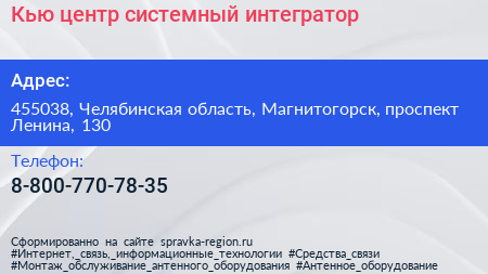 Нажмите, чтобы скачать визитку Кью центр системный интегратор - визитка