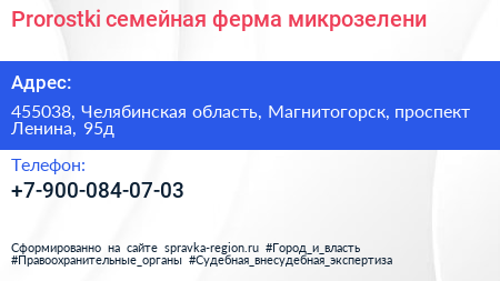 Prorostki семейная ферма микрозелени - визитка