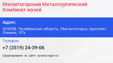 Магнитогорский Металлургический Комбинат музей - визитка
