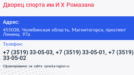 Нажмите, чтобы скачать визитку Дворец спорта им И Х Ромазана - визитка