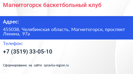 Нажмите, чтобы скачать визитку Магнитогорск баскетбольный клуб - визитка