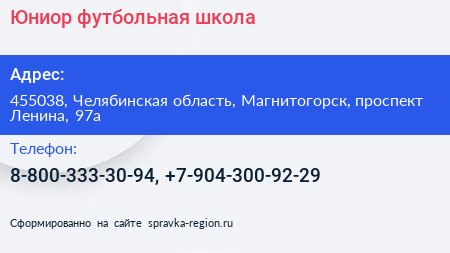 Нажмите, чтобы скачать визитку Юниор футбольная школа - визитка