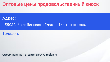 Нажмите, чтобы скачать визитку Оптовые цены продовольственный киоск - визитка