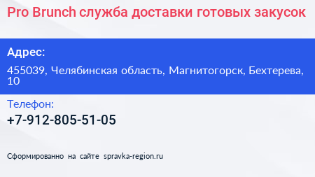 Pro Brunch служба доставки готовых закусок - визитка