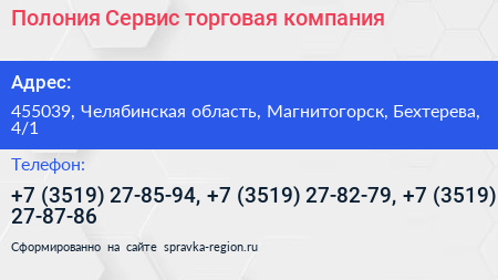 Полония Сервис торговая компания - визитка