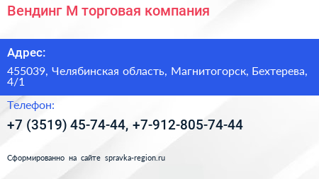 Вендинг М торговая компания - визитка