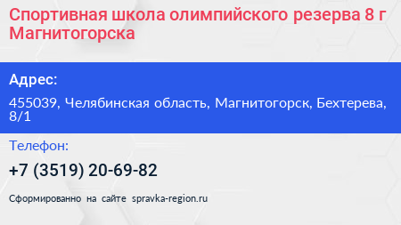 Спортивная школа олимпийского резерва 8 г Магнитогорска - визитка
