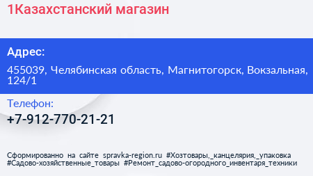 Нажмите, чтобы скачать визитку 1Казахстанский магазин - визитка