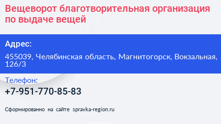 Вещеворот благотворительная организация по выдаче вещей - визитка