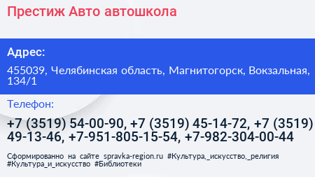 Престиж Авто автошкола - визитка