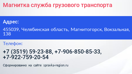 Магнитка служба грузового транспорта - визитка