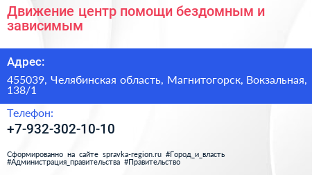 Движение центр помощи бездомным и зависимым - визитка