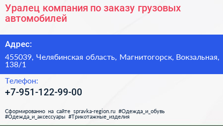 Уралец компания по заказу грузовых автомобилей - визитка