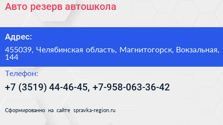 Авто резерв автошкола - визитка